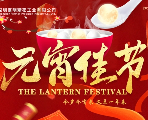 2025 Lantern Festival