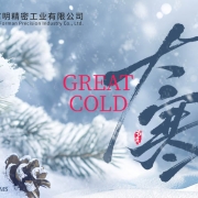 2026 Dahan (Major Cold)