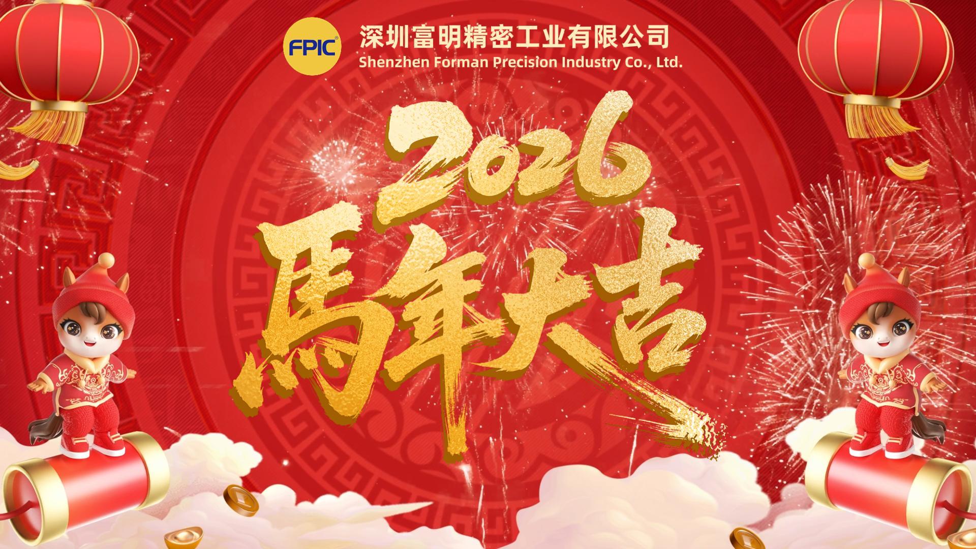 FPIC Spring Festival Greetings 2026