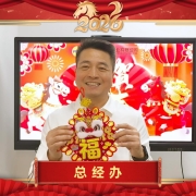 Spring Festival Greetings from FPIC