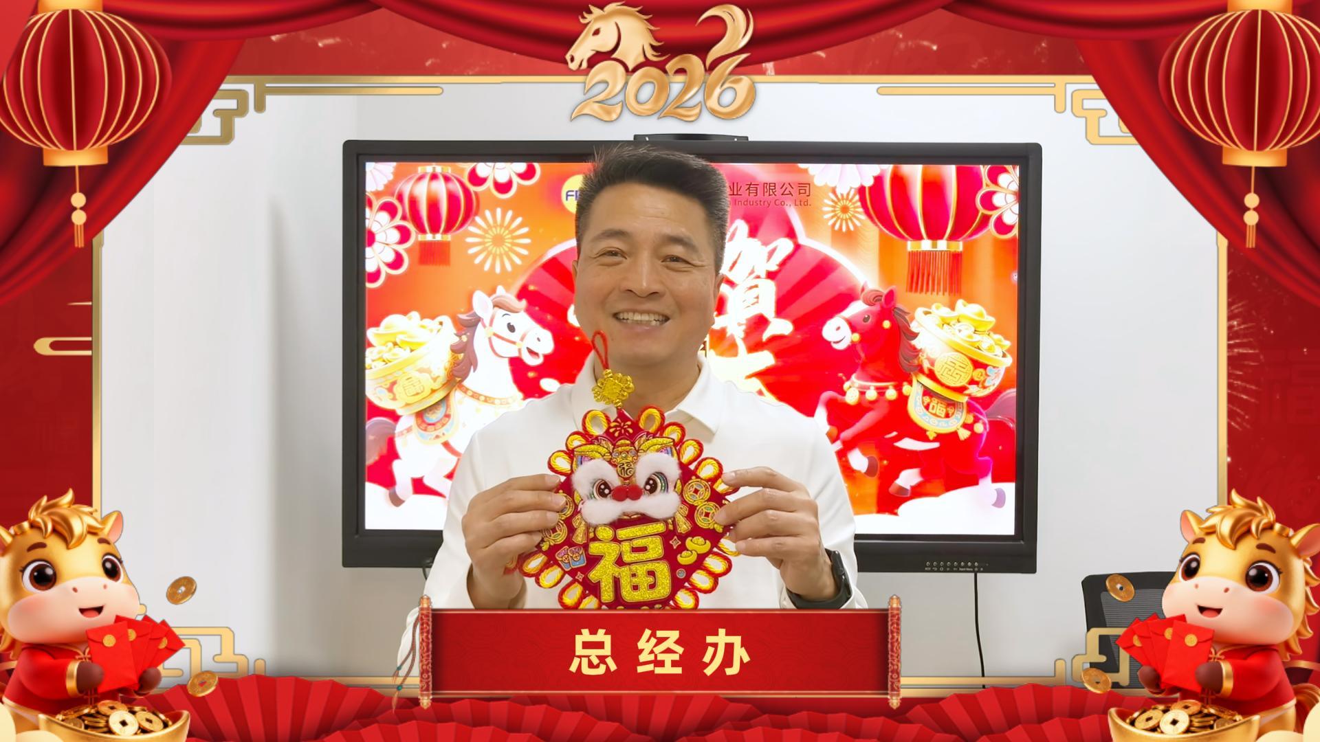 Spring Festival Greetings from FPIC